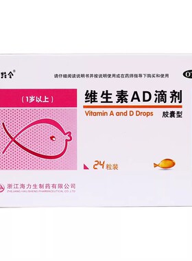 贝特令 维生素ad滴剂(胶囊型) 2000iu:700iu*24粒/盒