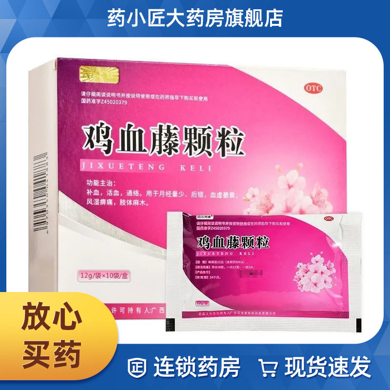 四方同泰 鸡血藤颗粒 12g*10袋/盒 慧宝源