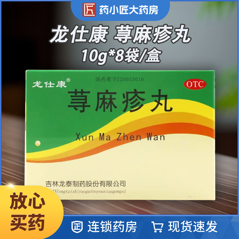 龙仕康 龙泰 荨麻疹丸10g*8袋/盒