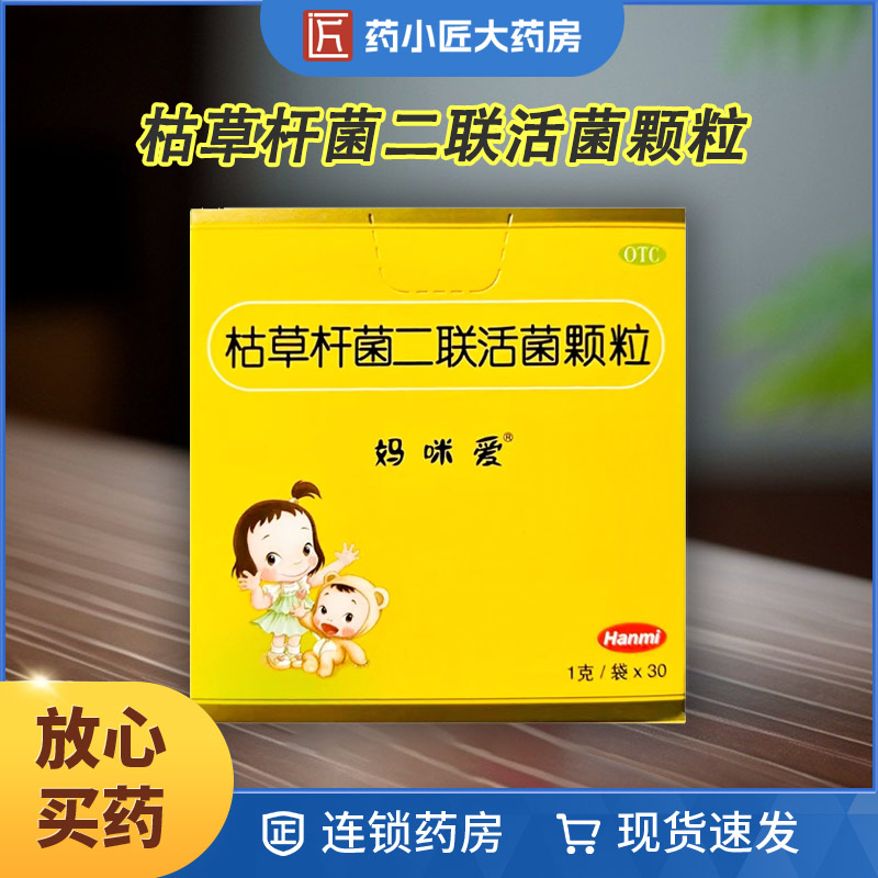 妈咪爱 枯草杆菌二联活菌颗粒 1g*30袋/盒