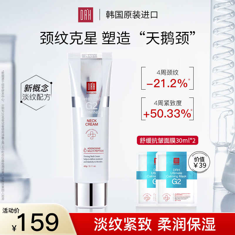 紧致抗皱美颈霜60g补水保湿颈部提拉淡化颈纹霜官方旗舰店正品