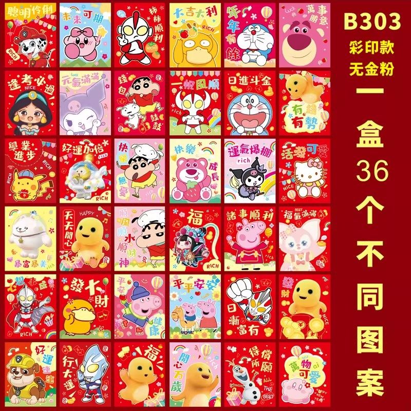 36个装不重复盒装红包袋个性儿童创意卡通过新年利是封,节庆用品/礼品,红包/利是封,淘宝优惠券,粉丝福利购,淘宝优惠卷