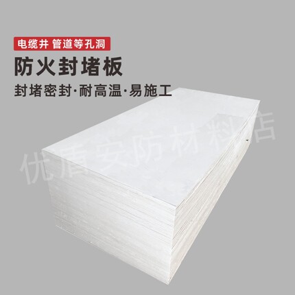 防火板封堵专用国网专供防火封堵板材
