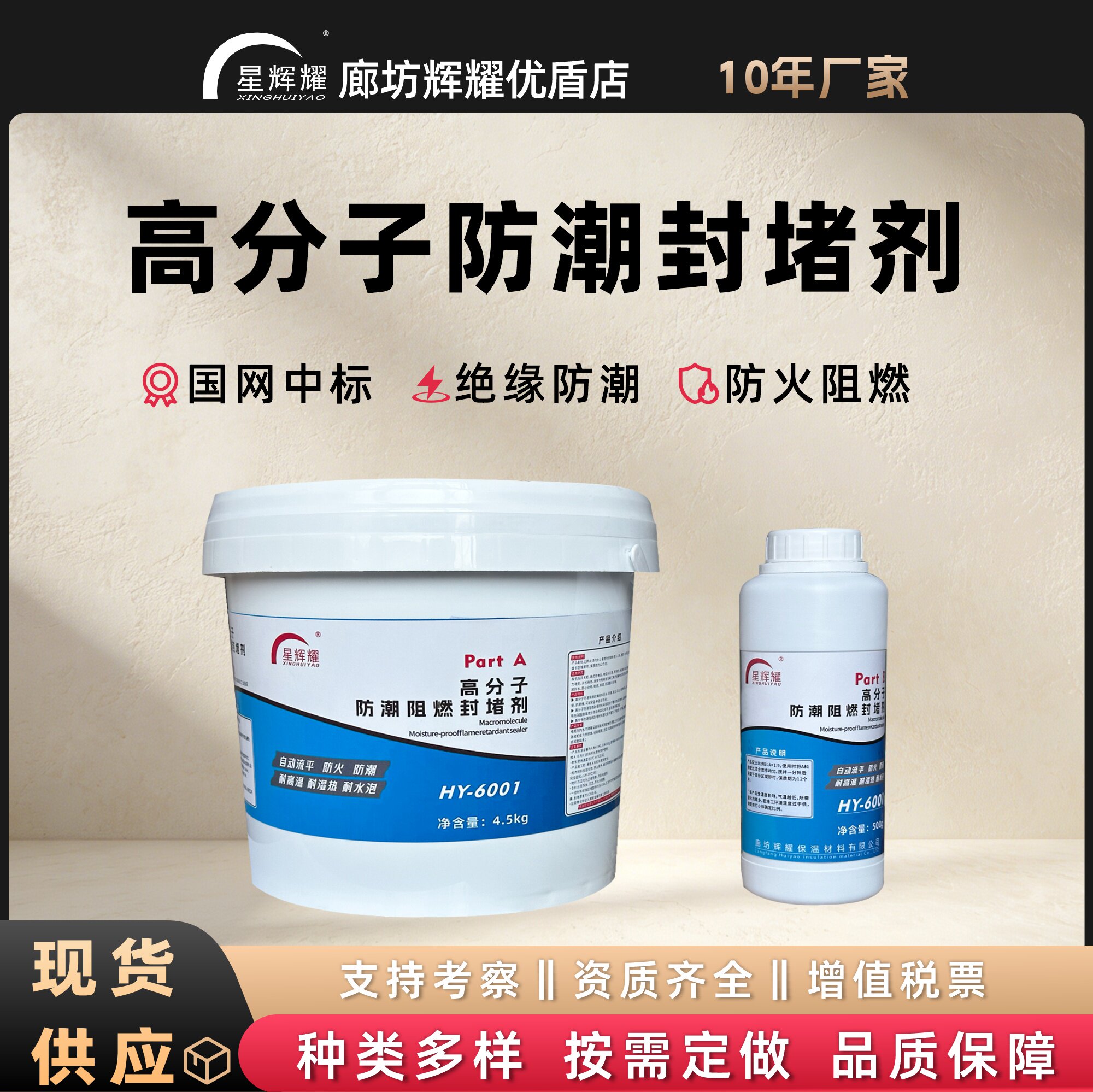 高分子防凝露封堵剂电柜电缆箱