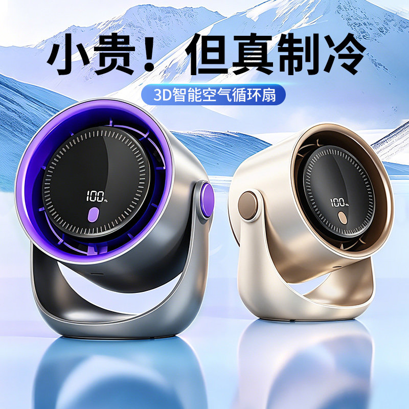 XILGARI小风扇桌面台式静音办公室家用3D智能循环扇3D智能空气循环扇充电简约节能USB线充电台式风扇