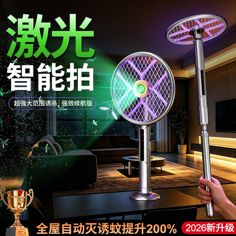 2026新款激光电蚊拍伸缩充电式家用超强力灭蚊灯电网苍蝇诱蚊神器