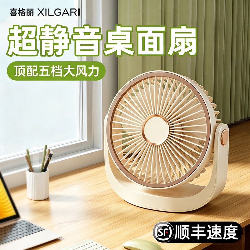 超静音桌面小风扇办公室小型迷你