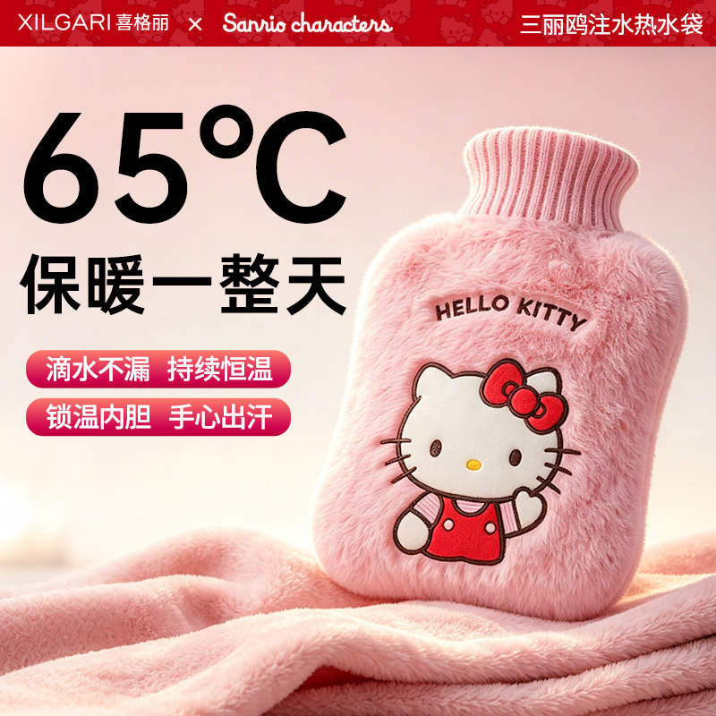三丽鸥热水袋注水暖水袋痛经女生用被窝热敷神器灌水暖手袋联名