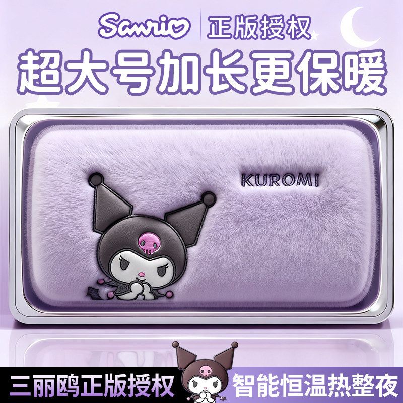 三丽鸥联名电热水袋充电款暖水袋暖手袋暖手宝充电式库儿童暖宝宝