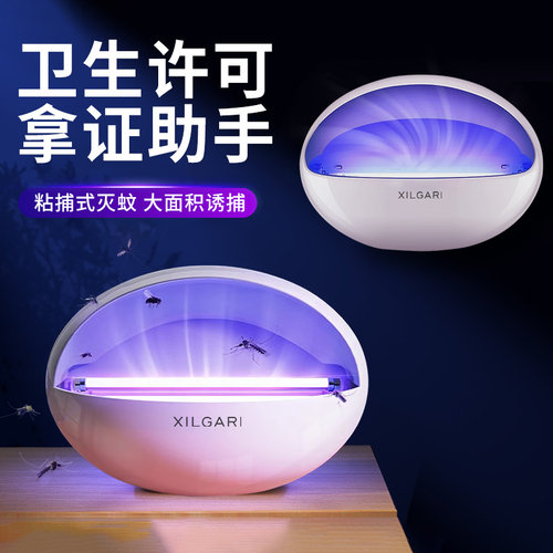 XILGARI商用粘捕式灭蚊灭蝇灯