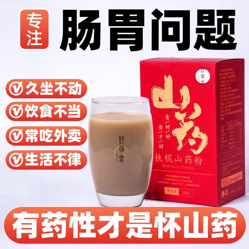 妤草堂品牌山药粉温县铁棍山药河南焦作正宗垆土淮山药粉怀山熟粉