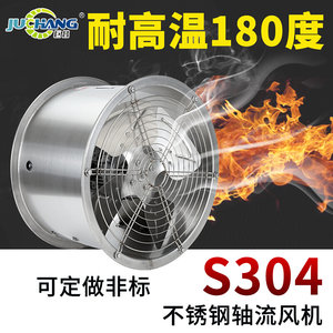 304不锈钢风机380V防潮防腐耐高温排烟工业圆桶管道轴流风机220V
