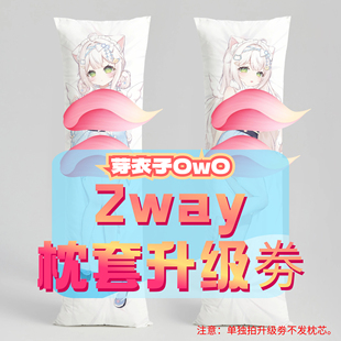芽衣子_三代2way抱枕套升级券 50x160cm枕芯 适配1.6-2.15
