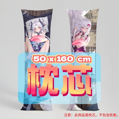 吉普莉特Jipulite等身抱枕枕芯 50x160cm枕芯 适配7.6-8.21礼物