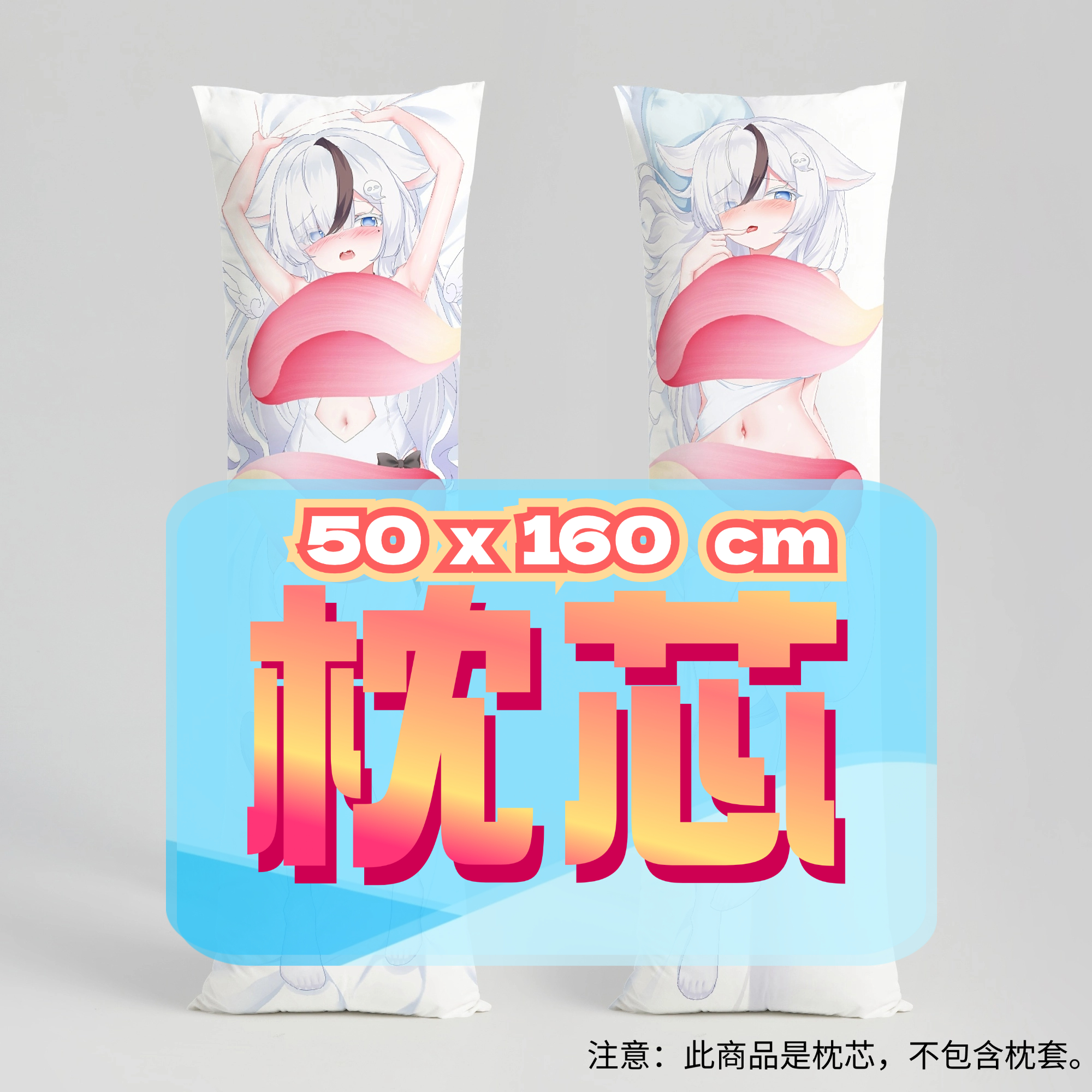 狸酱lino_ 50x160cm枕芯 适配8.29-9.30活动