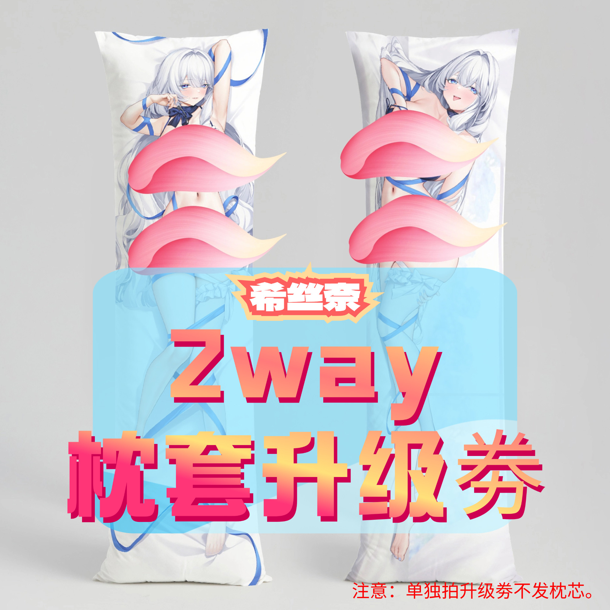 希丝奈_三代2way抱枕套升级抱枕定制