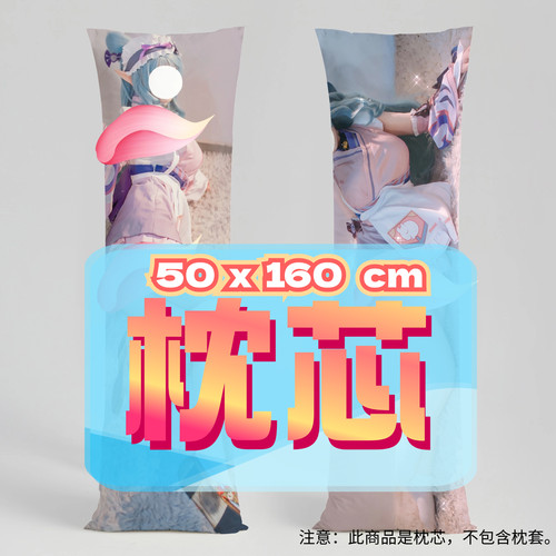 羽波奈奈_50x160cm枕芯 适配3.16-5.24