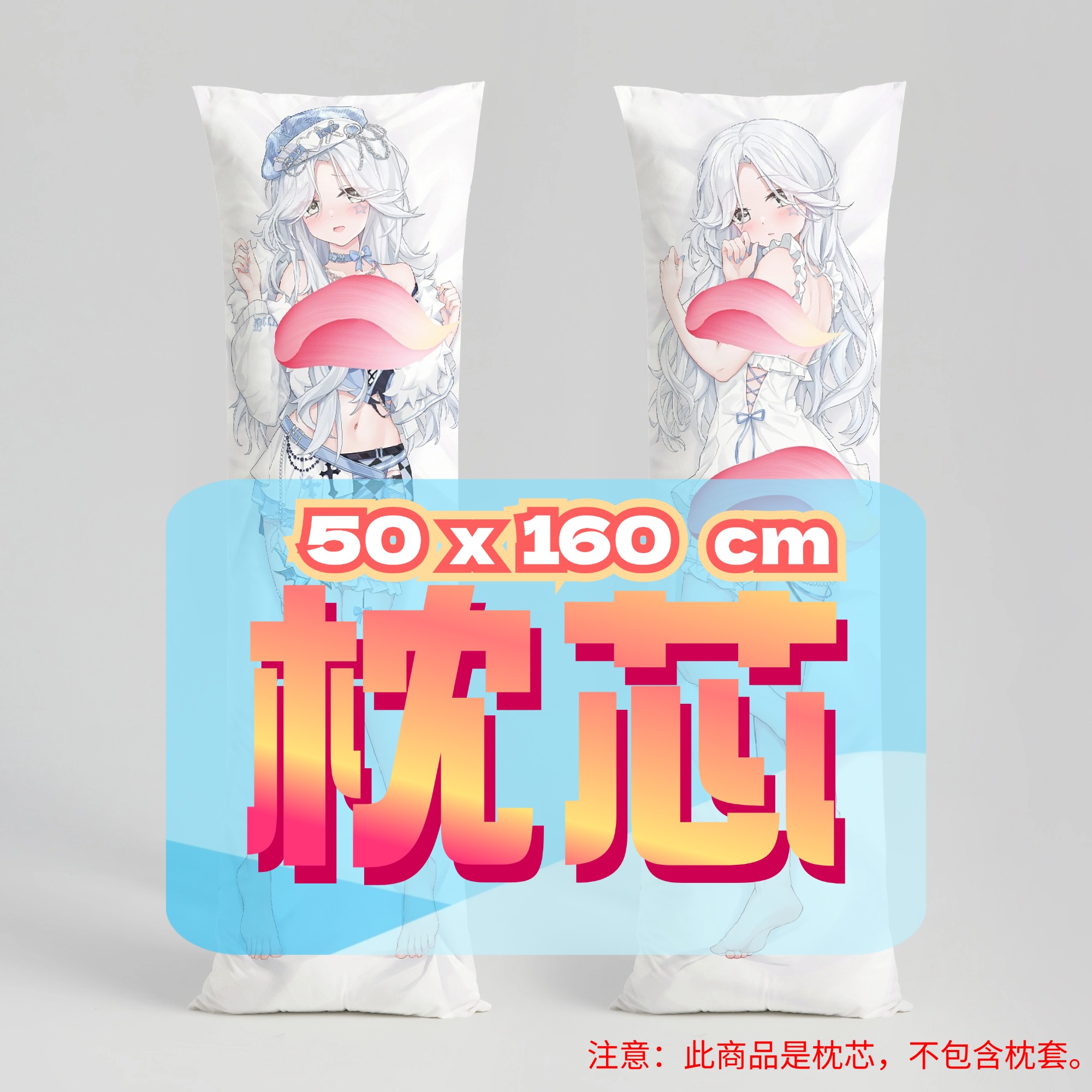 水镜Beryl等身抱枕枕芯 高弹棉云上七孔棉羽绒棉 适配7月礼物