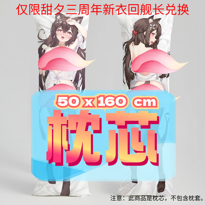 甜夕三周年_50x160cm枕芯 适配甜夕三周年