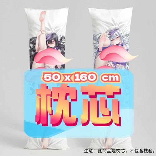 与枝老师_ 50x160cm枕芯 适配8.1-8.31