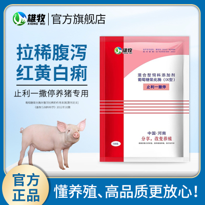 止利一撒停小猪拉稀腹泻