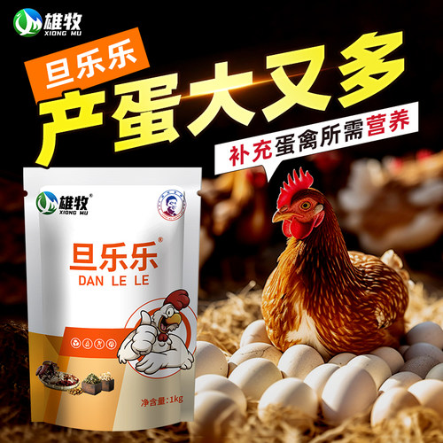 雄牧蛋多多增蛋宝鸡鸭鹅禽用产蛋灵芦丁鸡鸽子蛋鸡产蛋少蛋质差