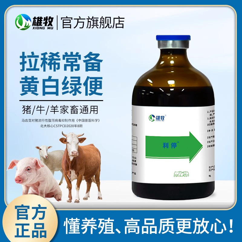 小猪拉稀腹泻黄白痢止痢