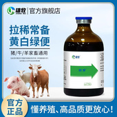 雄牧小猪拉稀黄白痢仔猪腹泻肠炎杨树花羔羊牛犊兽用立停孕畜可用