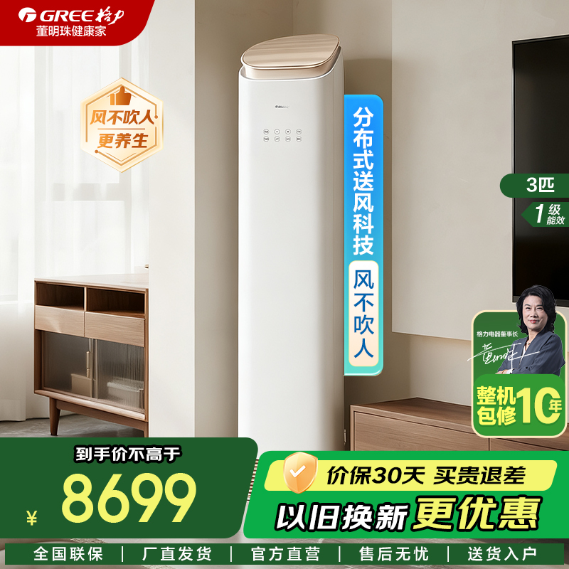 Gree/格力品牌官方电商自营店铺 品牌仓直发