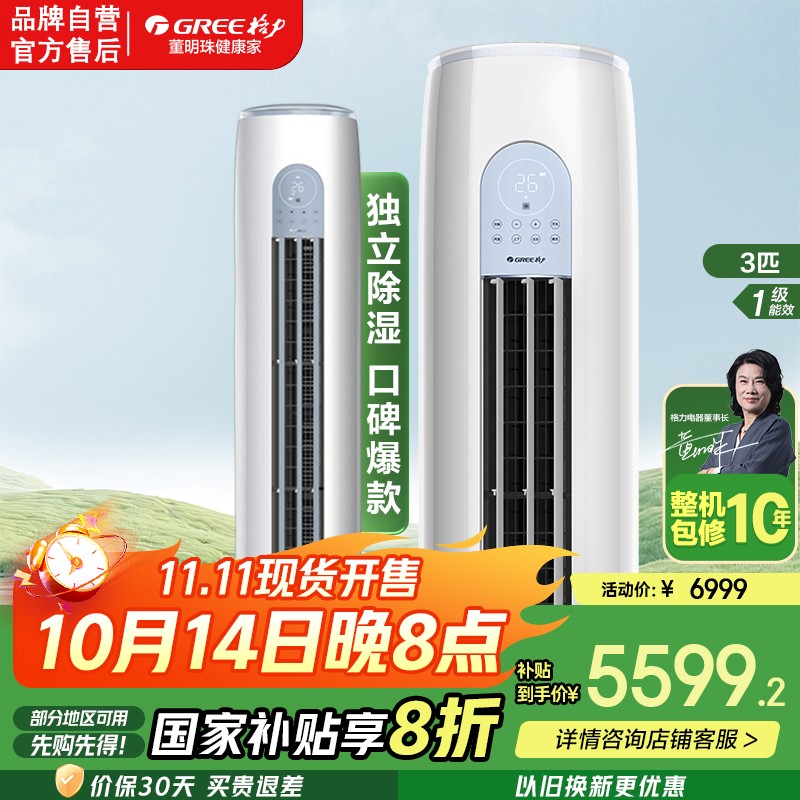 【8折购】格力客厅3匹柜机云逸Ⅱ