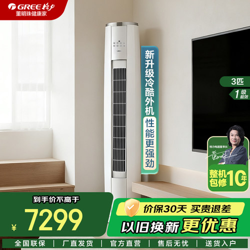 格力国补空调云锦3代客厅柜机3匹冷暖省电1级变频官方直营正品8折