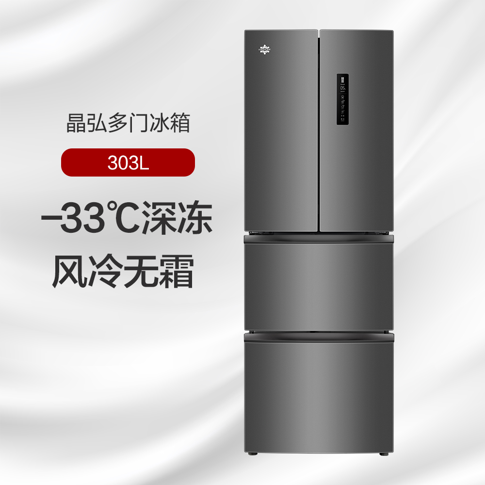 格力晶弘303L法式四门风冷无霜除菌净味深冻保鲜变频家用冰箱