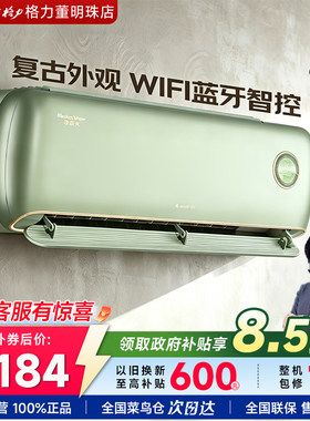 格力空调摩登π复古风1.5匹挂机董明珠店健康家1级能效冷暖Ai省电