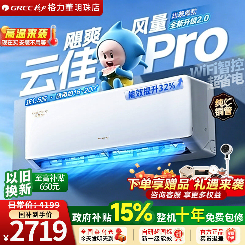 Gree/格力空调新一级能效1.5匹变频冷暖省电卧室空调挂机云佳Pro