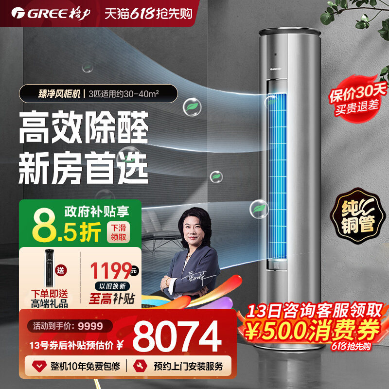 臻净风变频柜机1级除甲醛 KFR-72LW/(72550)FNh