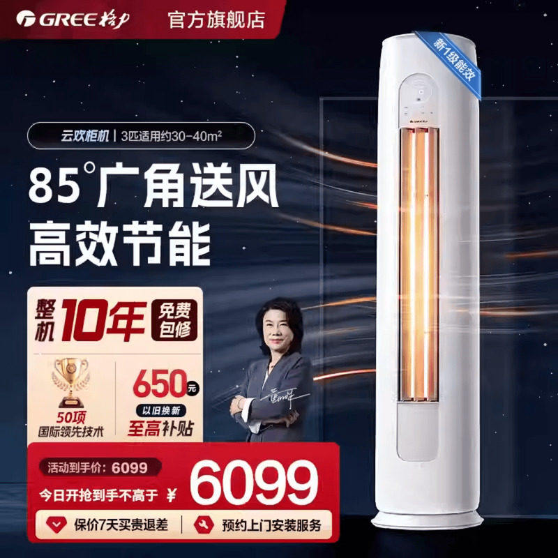 格力空调云欢3匹柜机董明珠店官方直营变频新一级立柜式空调节能