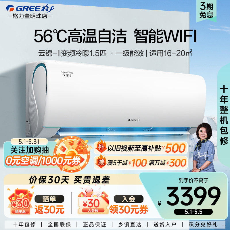 格力挂机空调1.5匹WIFI一级能效