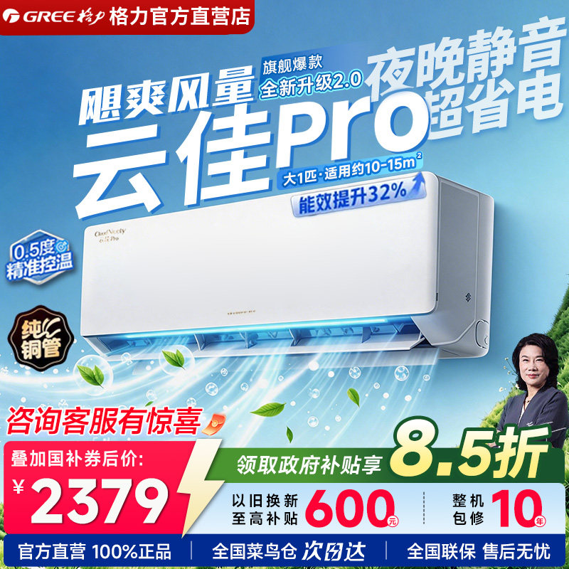 爆款空调云佳Pro大1匹省电大风量