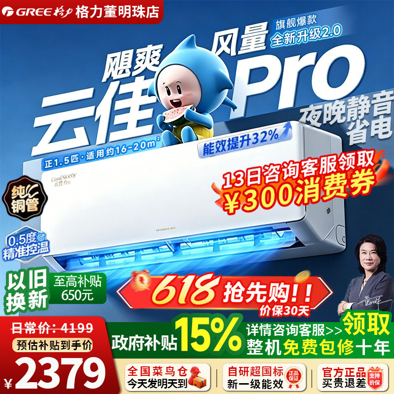Gree/格力空调新一级能效1.5匹变频冷暖省电卧室空调挂机云佳Pro