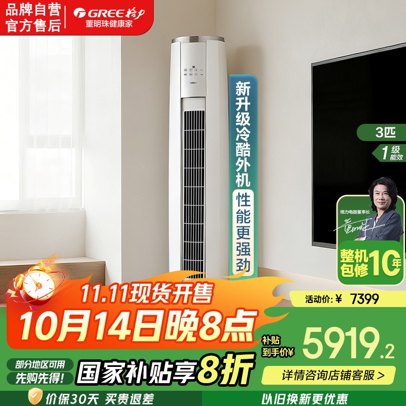 Gree/格力品牌官方电商自营店铺 品牌仓直发