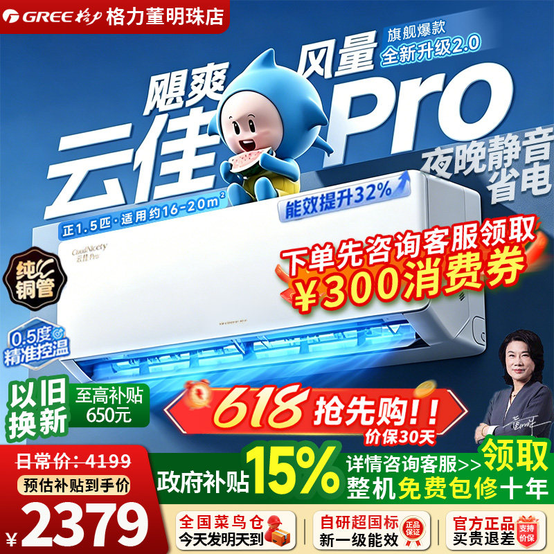 Gree/格力空调新一级能效1.5匹变频冷暖省电卧室空调挂机云佳