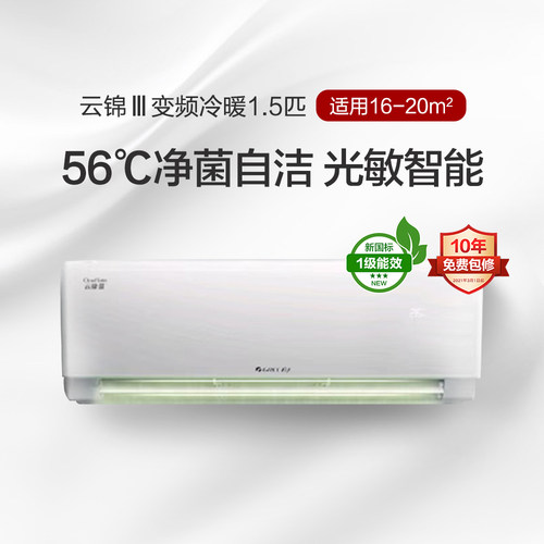 格力国补空调云锦3代1.5匹卧室挂机1级能效省电变频冷暖换新补20%
