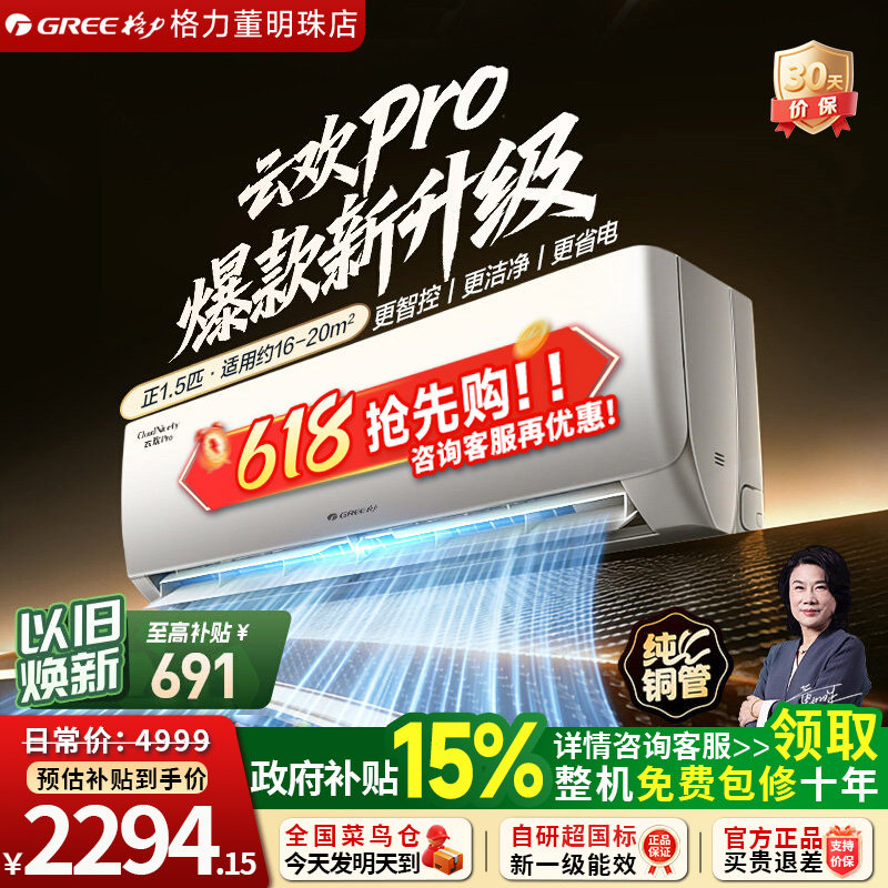 Gree/格力空调1匹/1.5匹新一级能效变频冷暖省电挂机家用云欢Pro