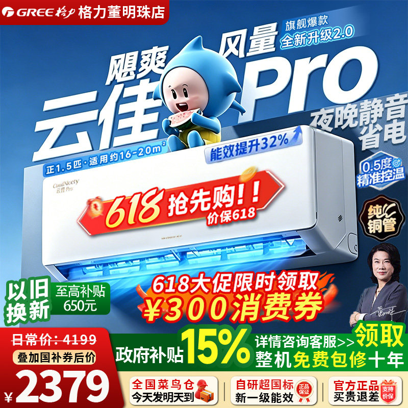 Gree/格力空调新一级能效1.5匹变频冷暖省电卧室空调挂机云佳Pro