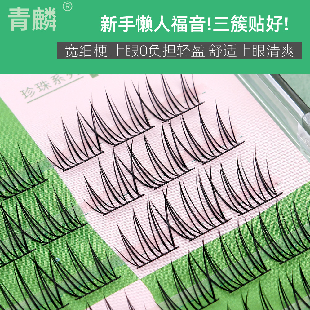 青麟超细黑梗假睫毛爱豆