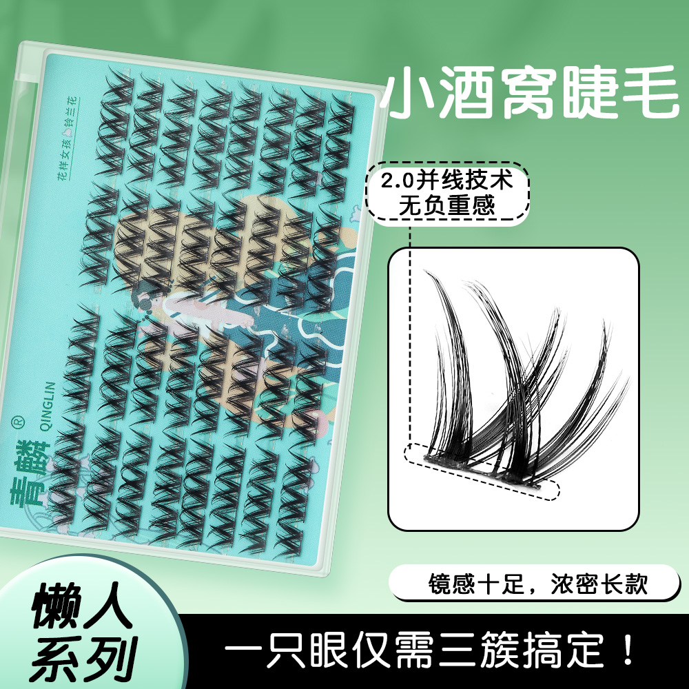 青麟超细黑梗十六排小酒窝卷翘