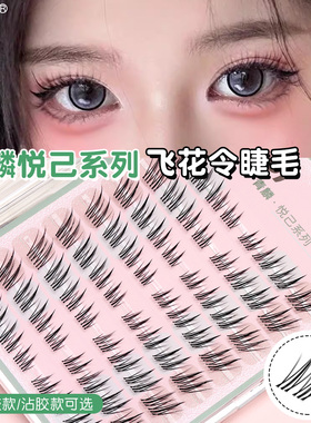 青麟【飞花令】高端悦己系列假睫毛自然仿真单簇眼睫毛新娘妆