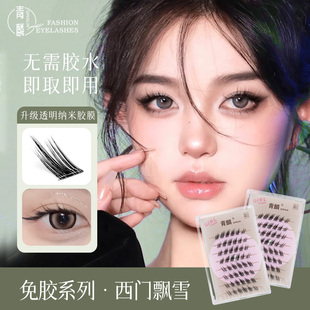 青麟【西门飘雪】免胶假睫毛古风汉服眼妆眼尾拉长清冷傲娇上镜感