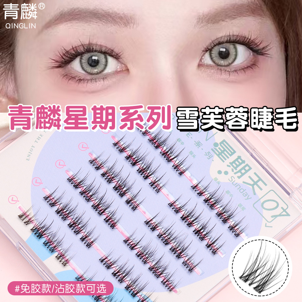 青麟【雪芙蓉】假睫毛自然仿真单簇眼睫毛新娘妆高端悦己系列透明