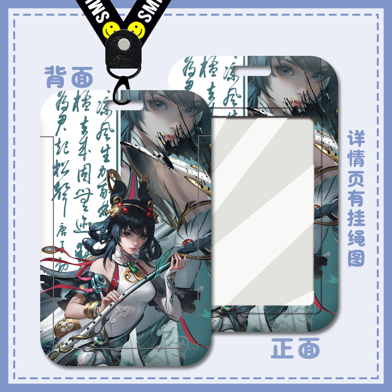 thumbnail for The glory of the king, the ink dyeing the rivers and lakes, Gongsun Lili, the smoke of hatred, the peripheral card holder, the student school card, the badge, the access control card, the guarantee customization